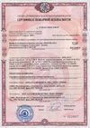 Сертификат пожарной безопасности - образец