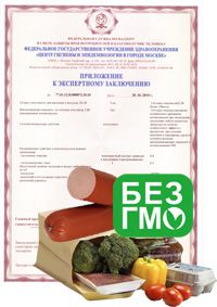 Экспертное заключение на пищевую продукцию не содержащую ГМО