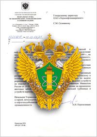 Отказное письмо Ростехнадзора (для торговли) Отказное письмо Ростехнадзора (для торговли)