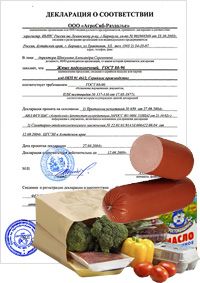 Декларация соответствия на продукты питания