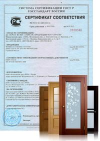 Сертификат соответствия на двери