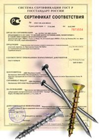 Сертификат соответствия на саморезы, гвозди и шпильку
