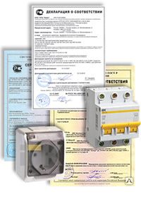 Сертификат соответствия на выключатели и розетки