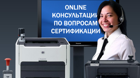 Новинка! Консультации по вопросам сертификации Online! Мы получим Ваш вопрос даже в нерабочее время!