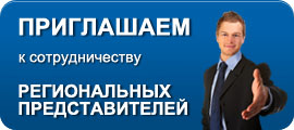 Орган по сертификации продукции приглашает к сотрудничеству региональных представителей